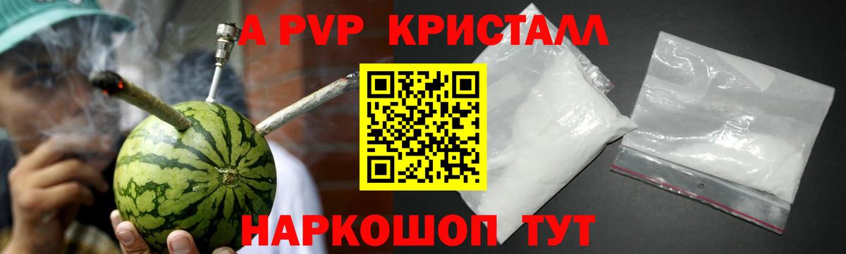 A-PVP СК  Вход с VPN  купить  сайты  APVP крисы CK  Клинцы 