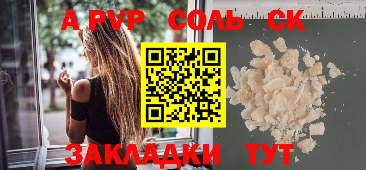 Альфа ПВП Соль Клинцы