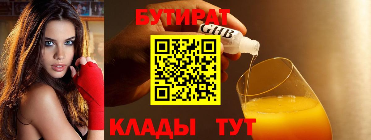 БУТИРАТ  Вход с VPN  Клинцы  БУТИРАТ бутик 
