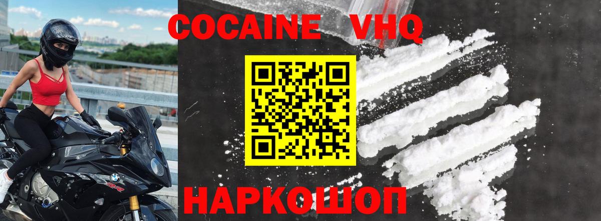 КОКАИН VHQ Клинцы