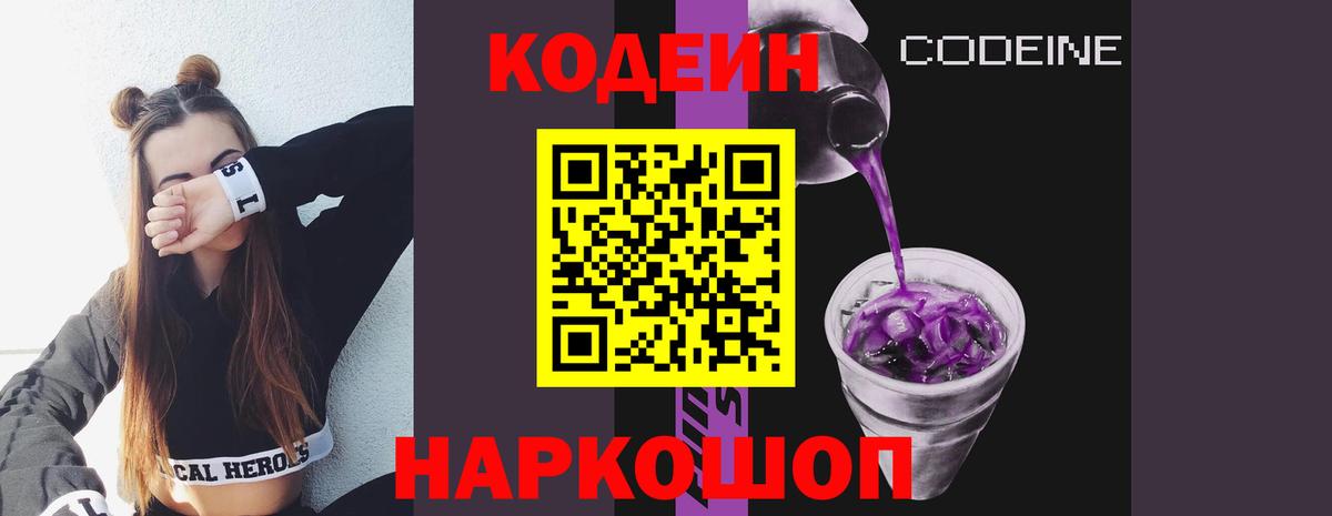 Клинцы  Codein Purple Drank  Кодеин Purple Drank  Вход с VPN 