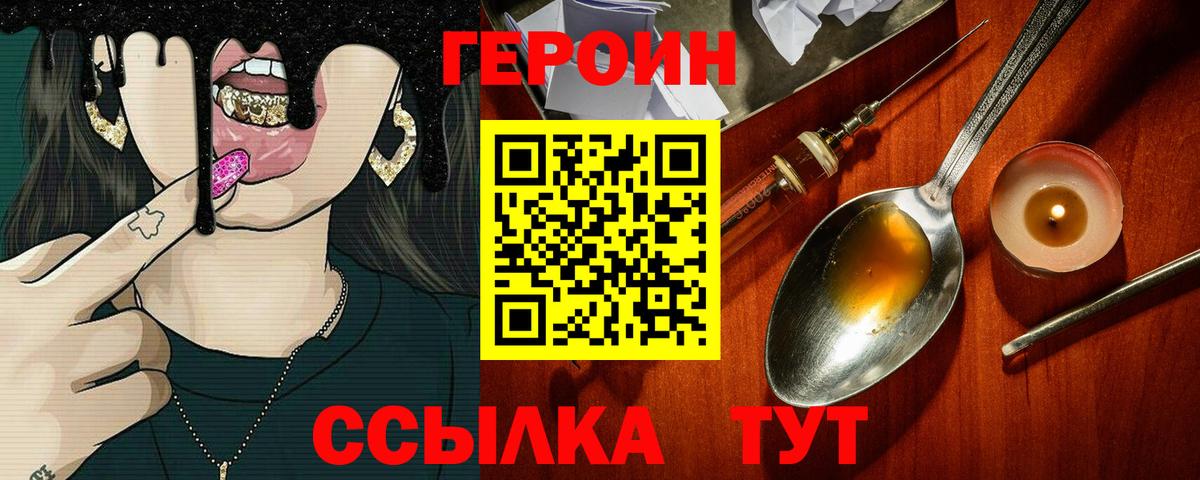 Клинцы  Героин белый  Вход с VPN 