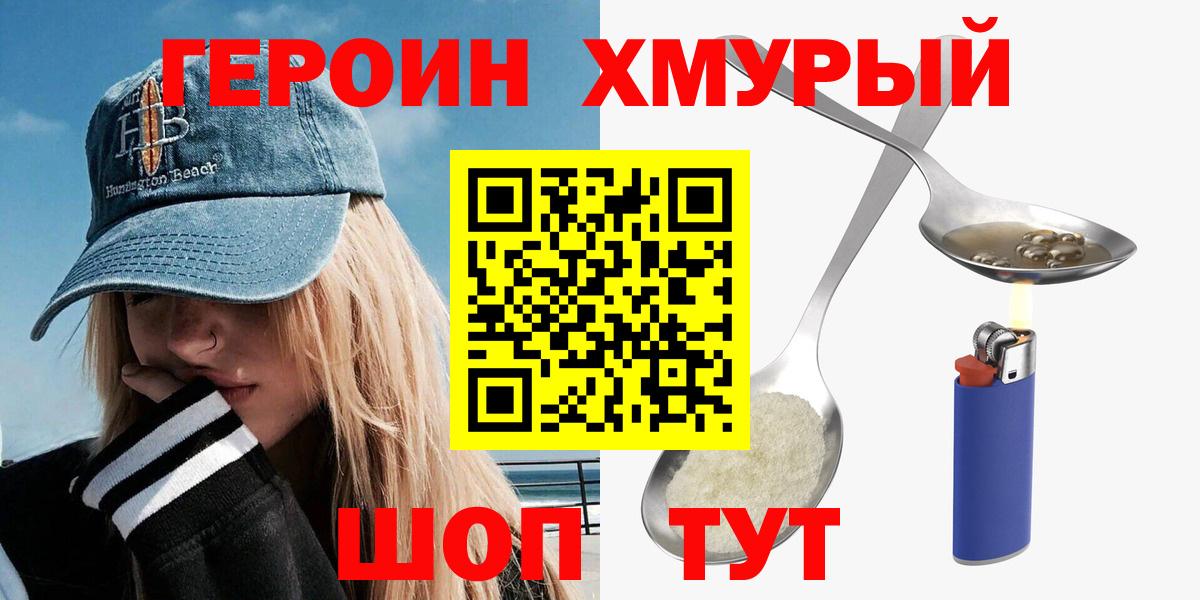 Героин афганец Клинцы